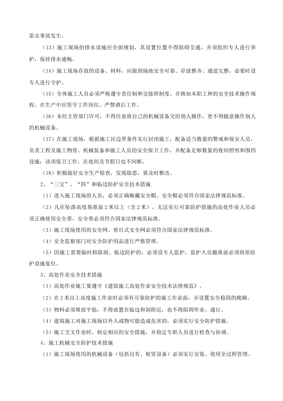 工程施工现场安全管理方案_第3页