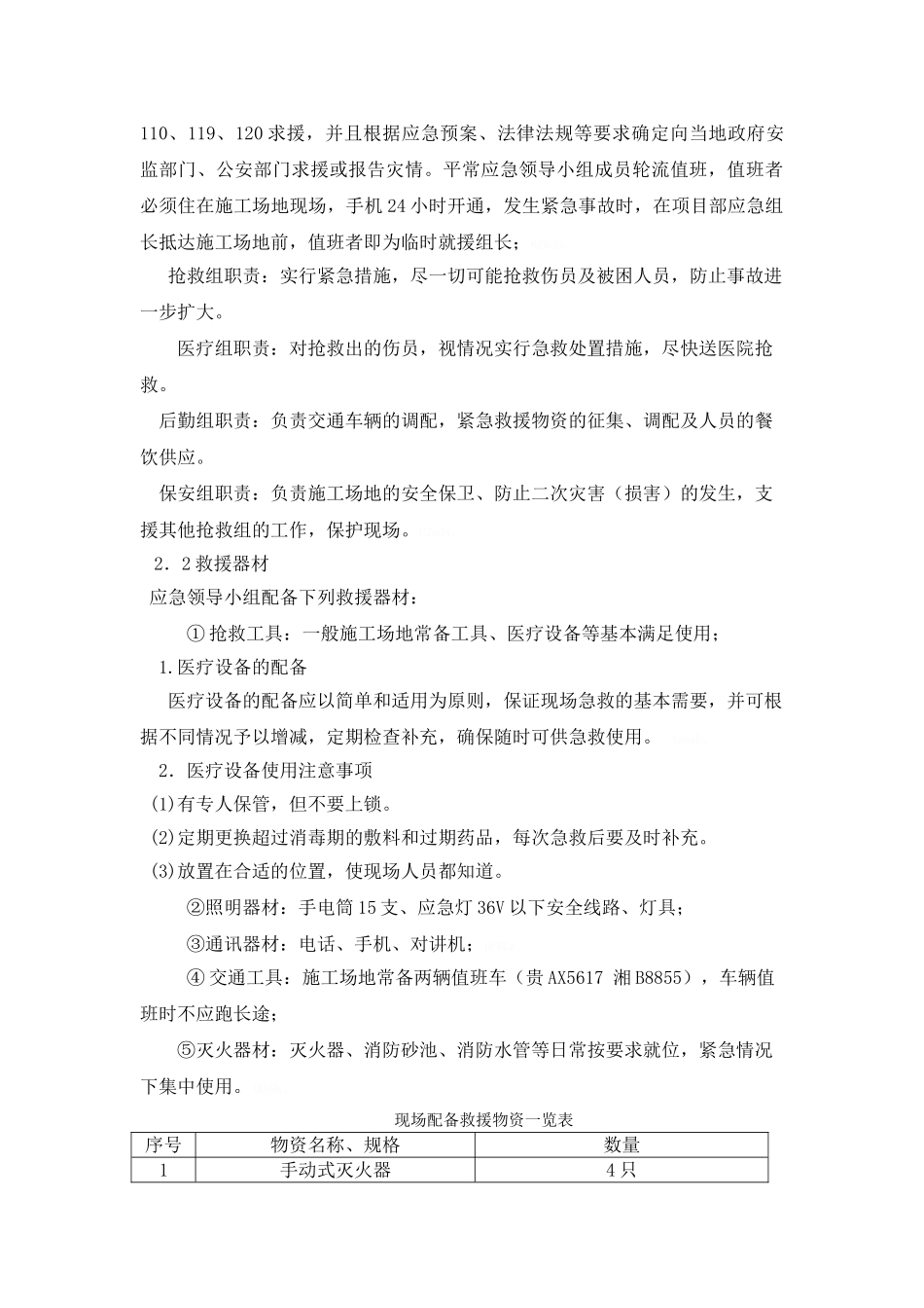 工程施工现场安全事故应急预案_第3页