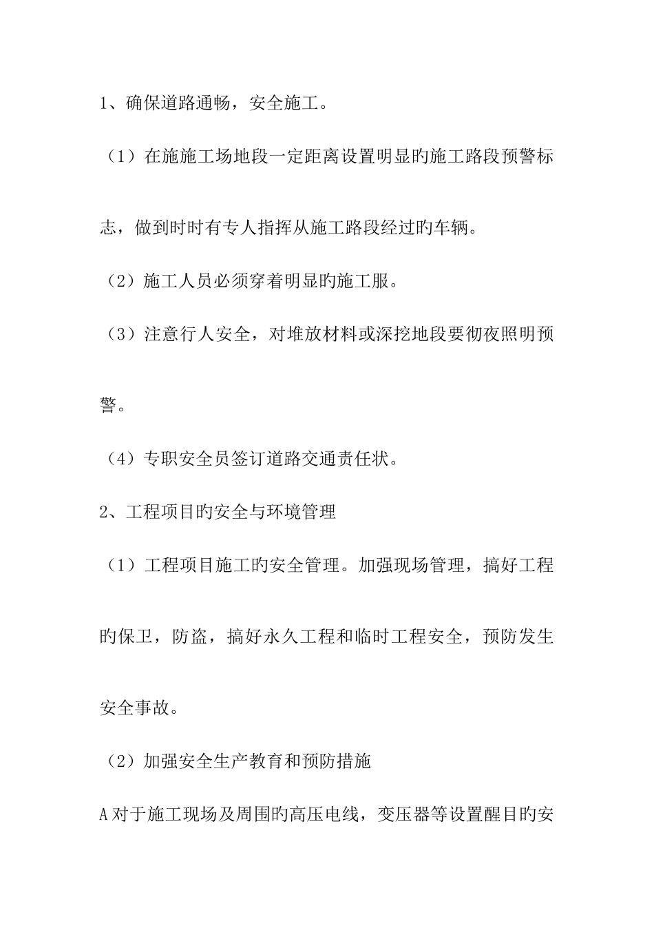 工程施工现场安全管理方案_第2页