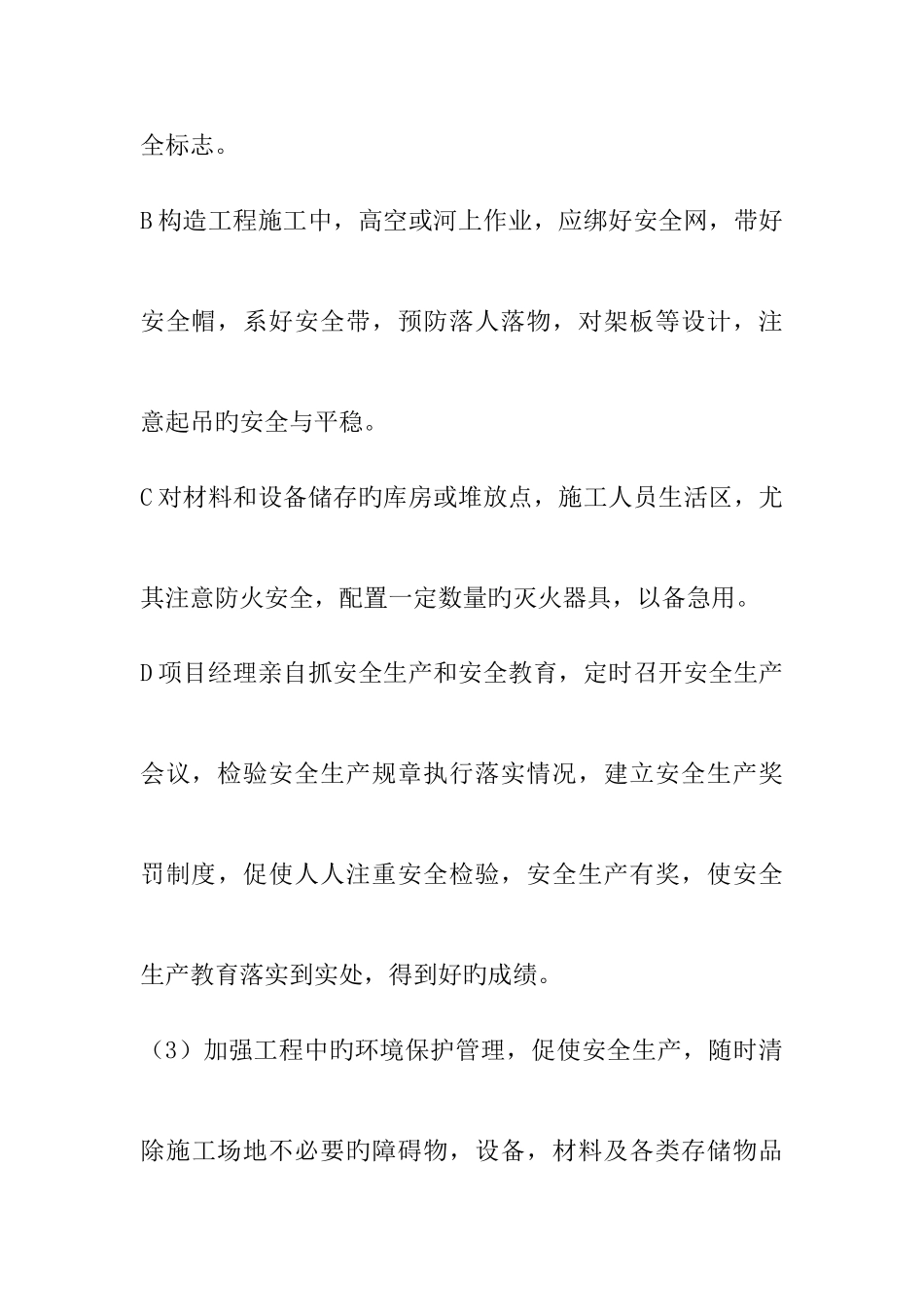 工程施工现场安全管理方案_第3页