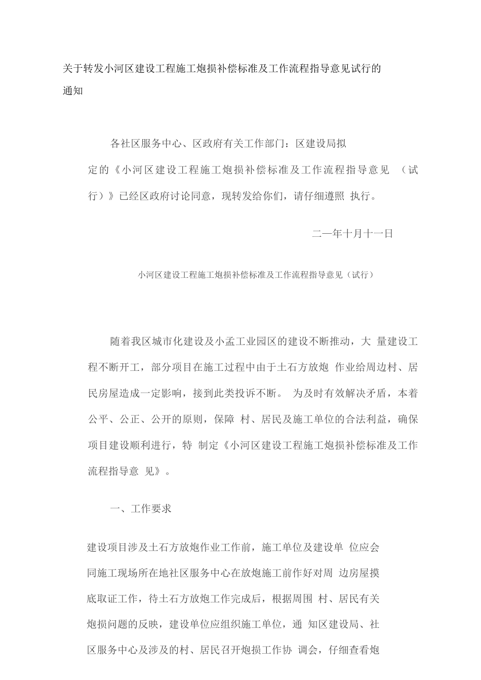 工程施工炮损补偿标准及工作流程指导意见_第2页