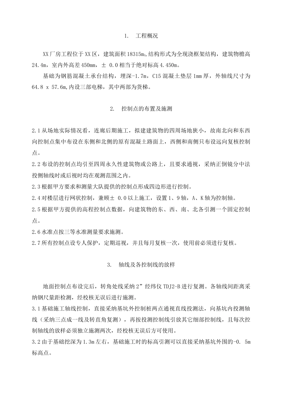 工程施工测量方案_第2页