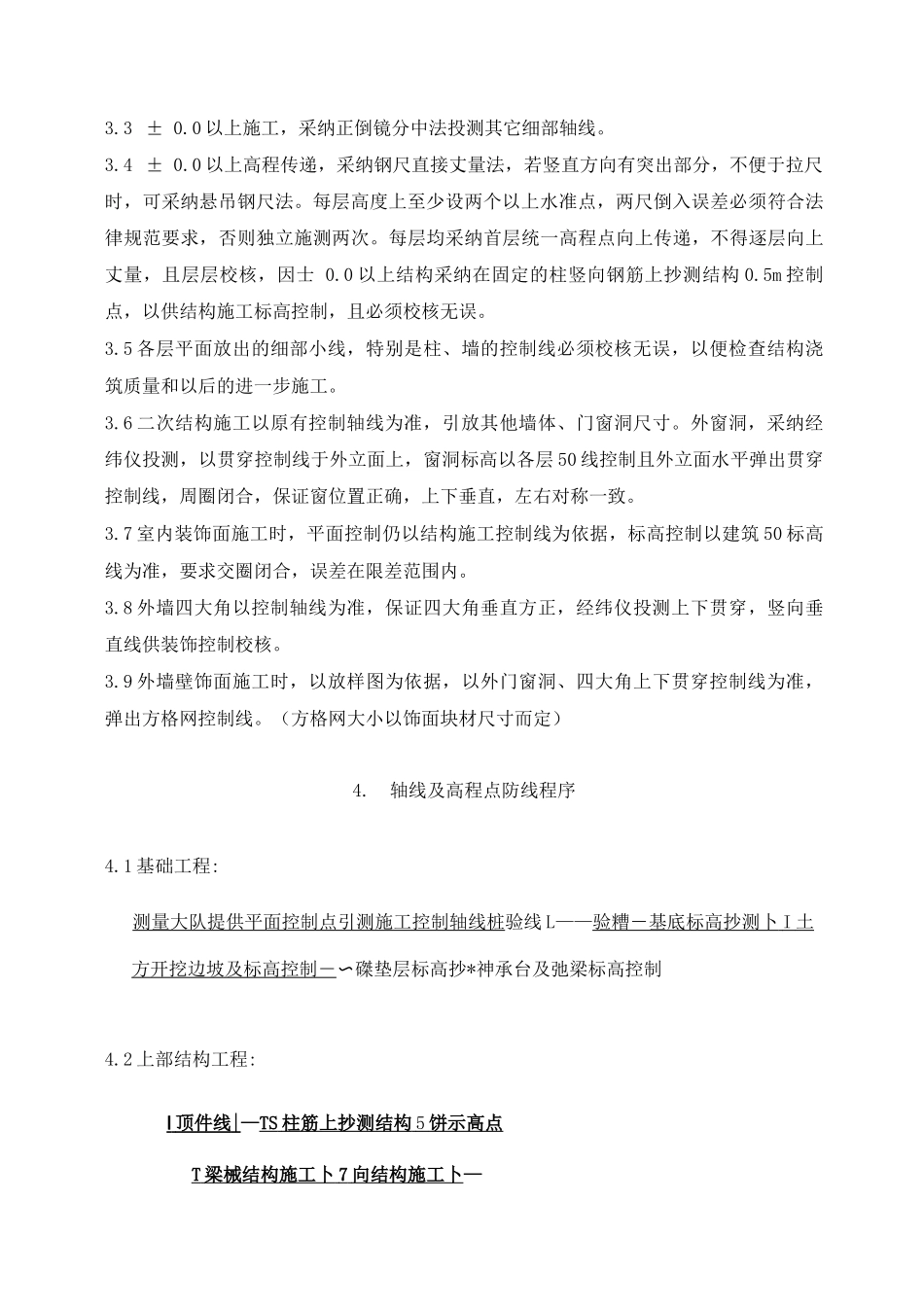 工程施工测量方案_第3页