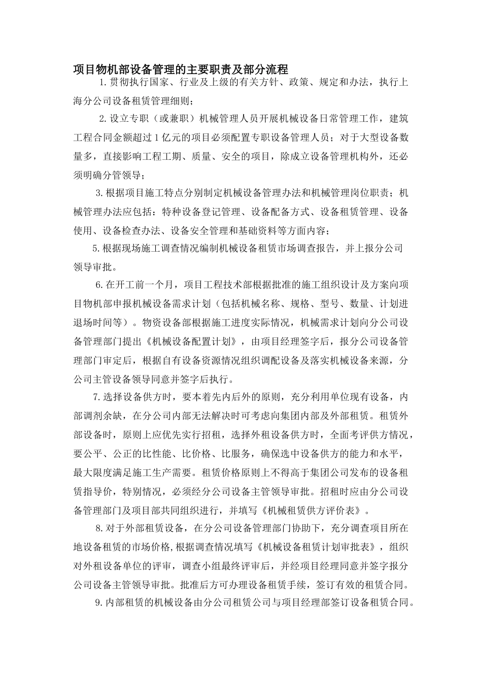 工程施工现场机械设备管理办法_第1页