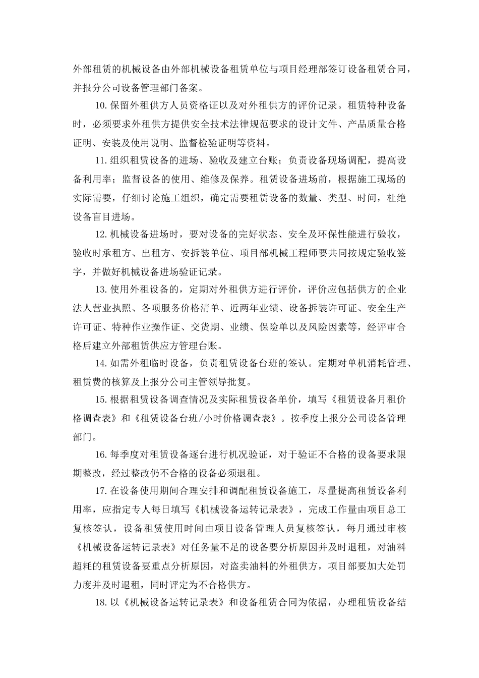 工程施工现场机械设备管理办法_第2页