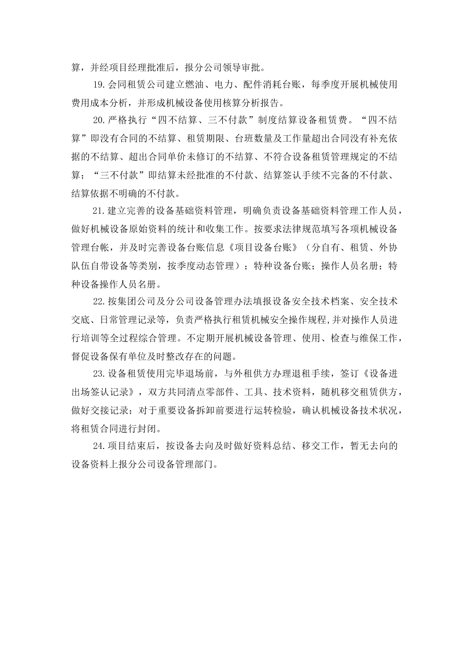 工程施工现场机械设备管理办法_第3页