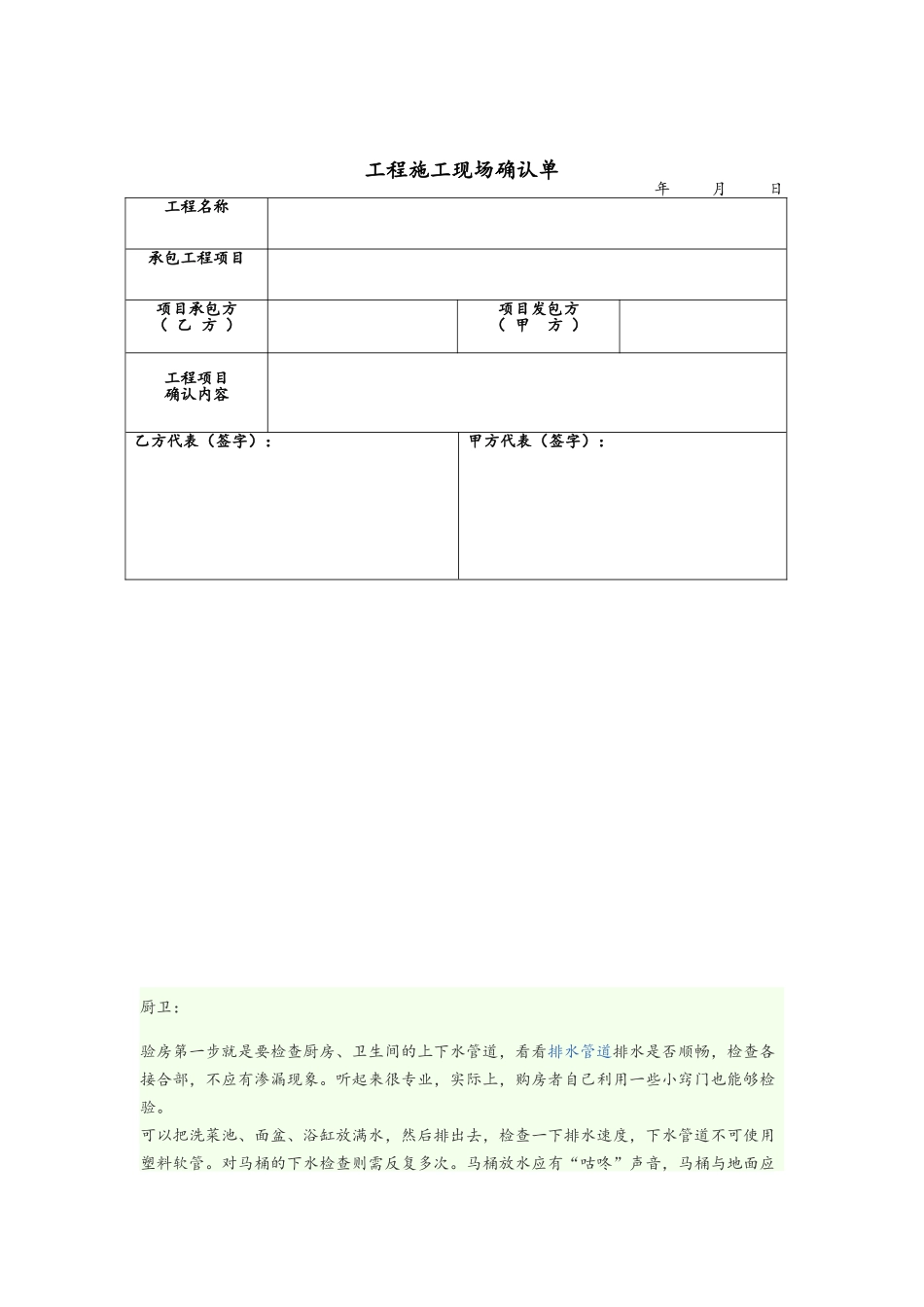 工程施工现场验收单_第3页