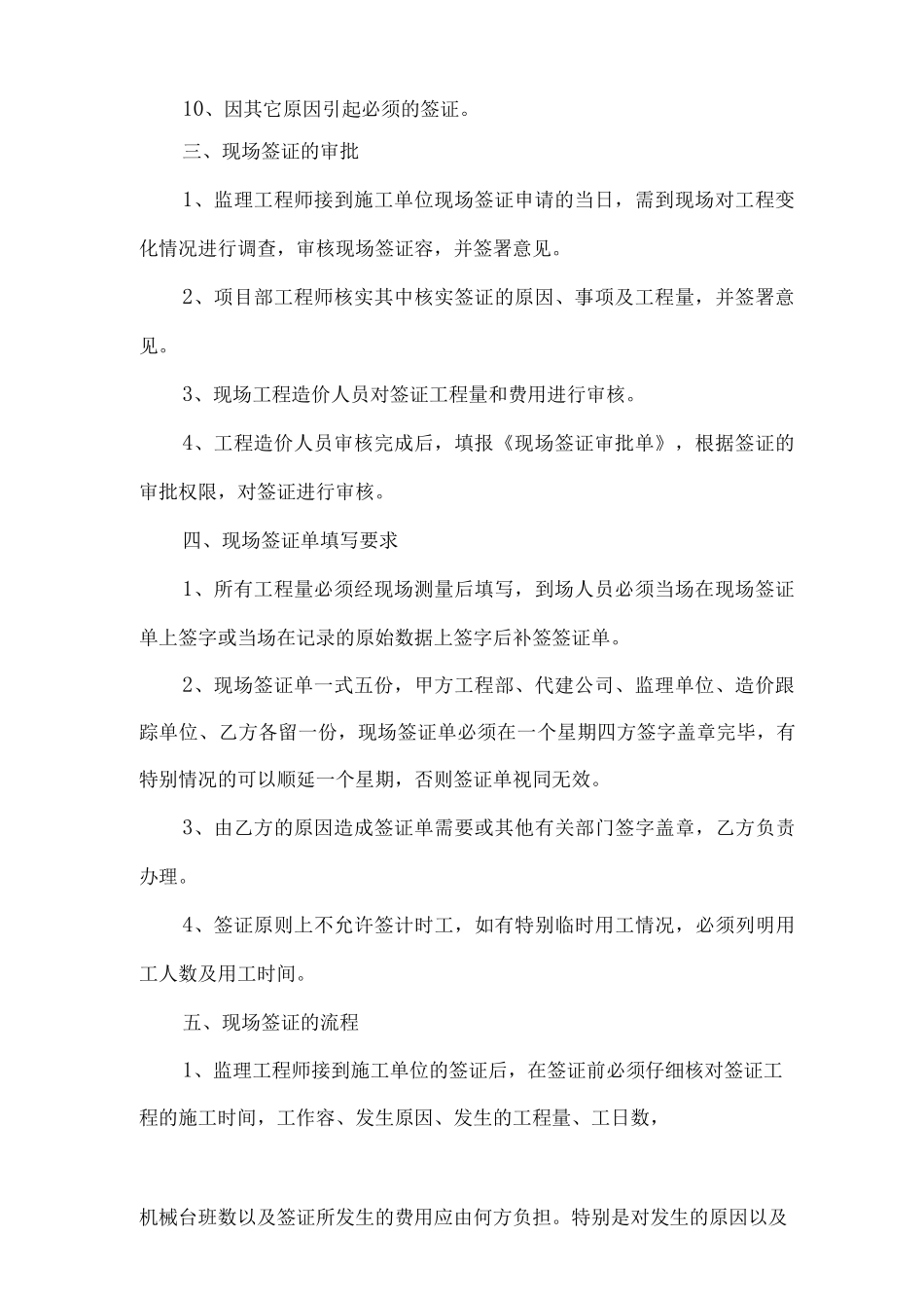 工程施工现场签证管理办法_第2页