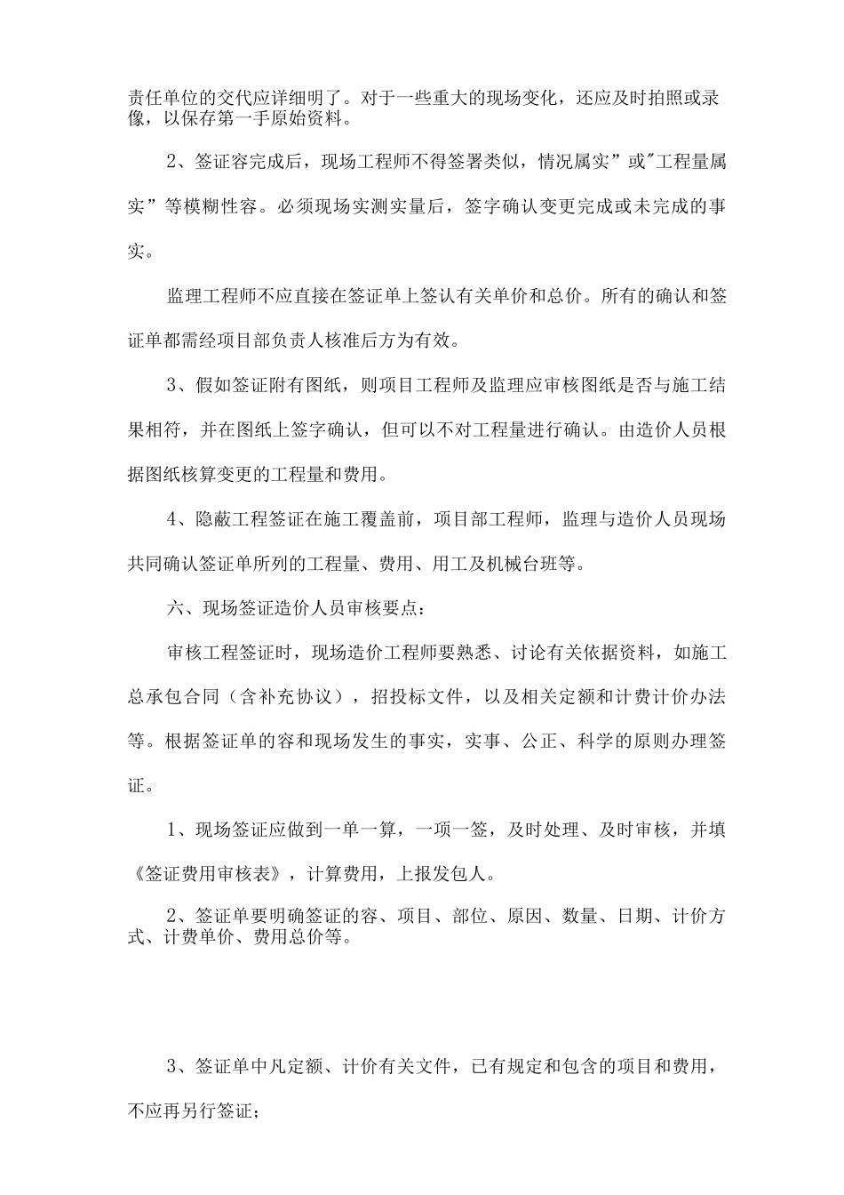 工程施工现场签证管理办法_第3页