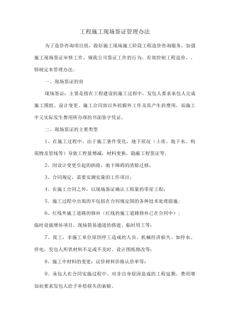工程施工现场签证管理办法
