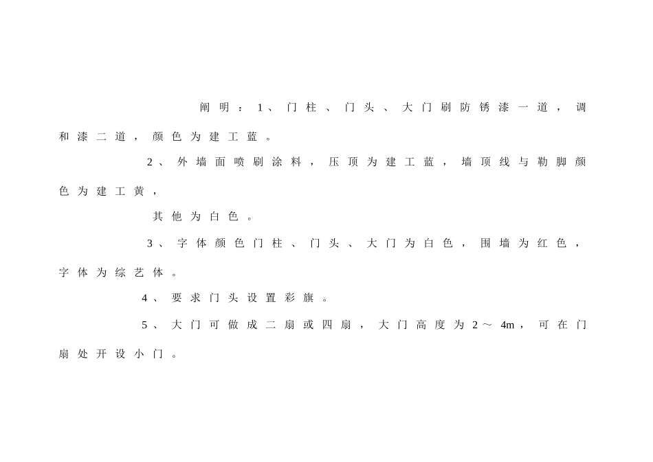 工程施工现场标准化管理手册_第2页