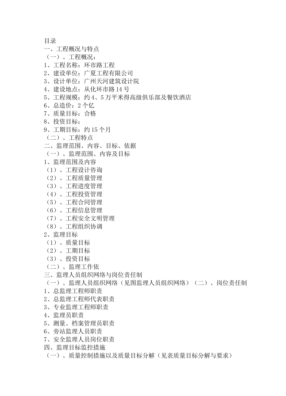 工程施工监理大纲范本_第1页