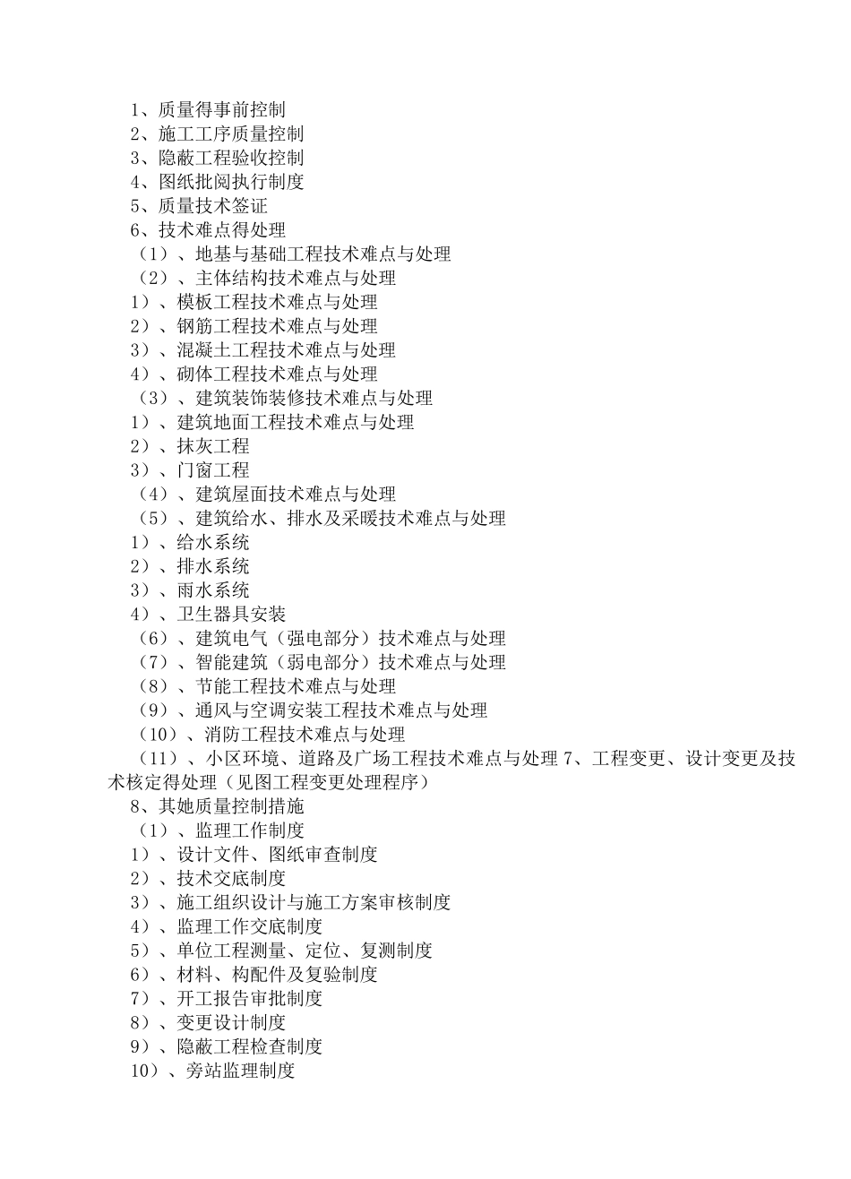 工程施工监理大纲范本_第2页