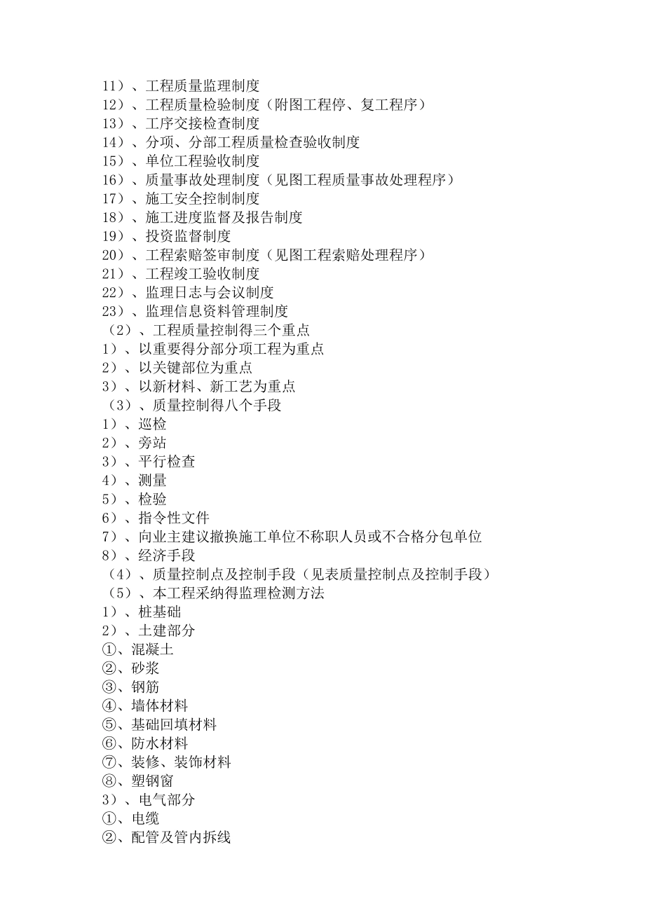 工程施工监理大纲范本_第3页