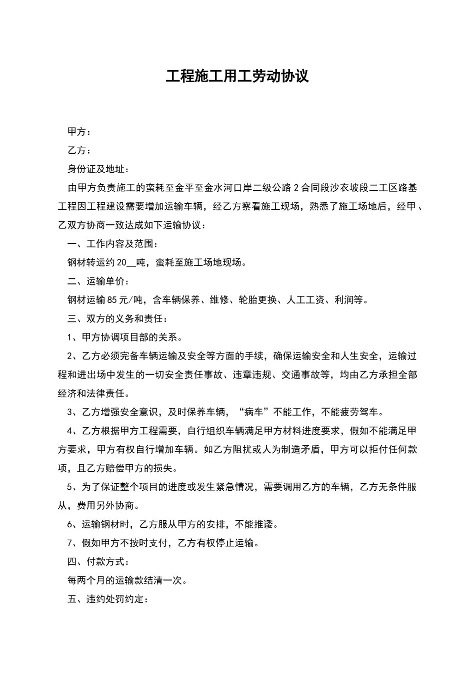 工程施工用工劳动协议_第1页