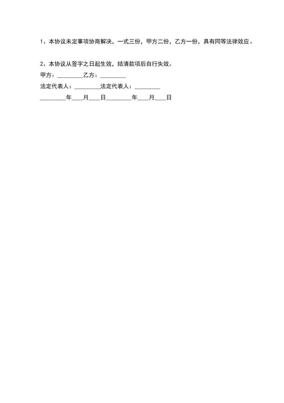 工程施工用工劳动协议_第2页