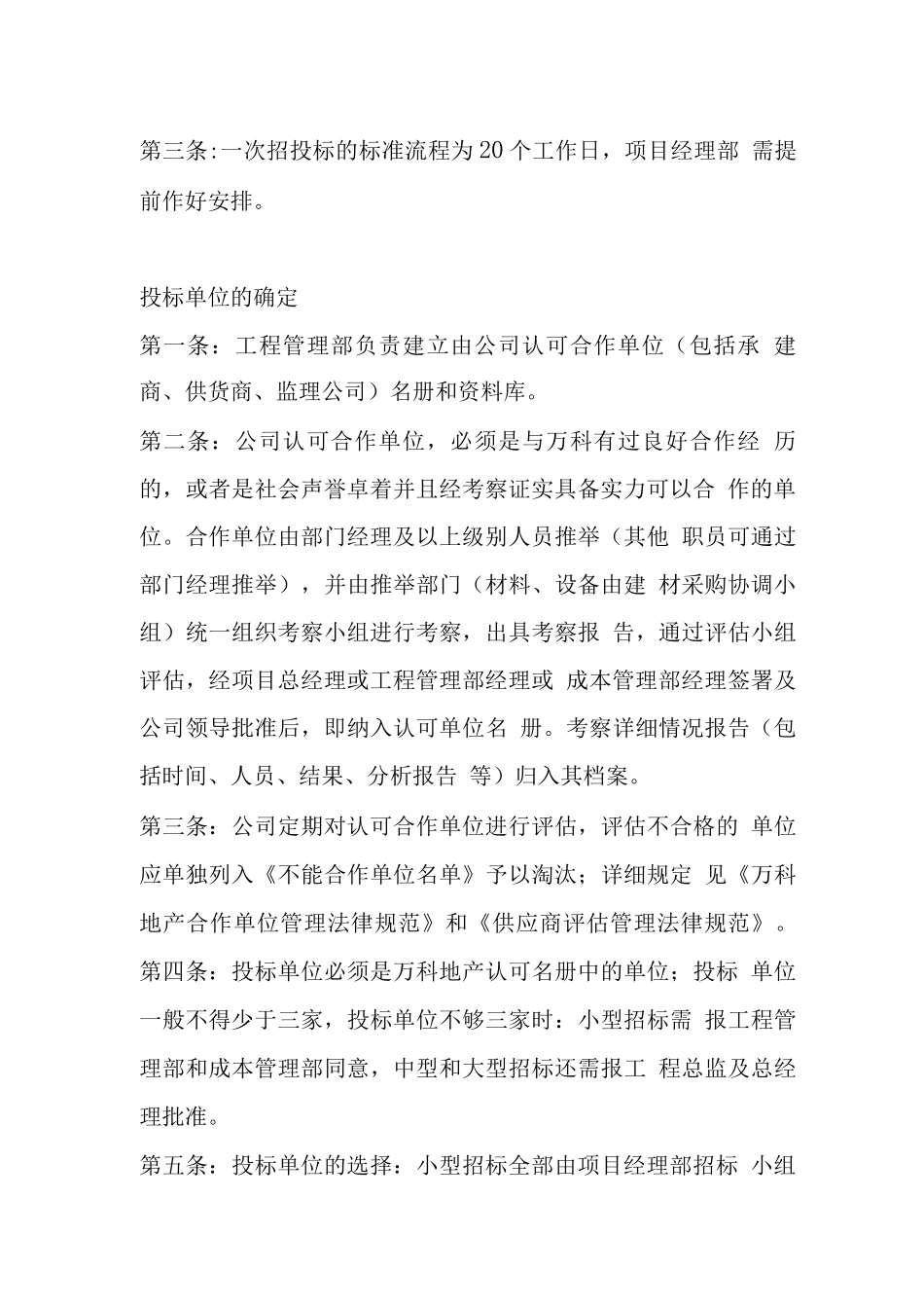 工程施工监理工程材料设备采购招投标管理规范_第3页