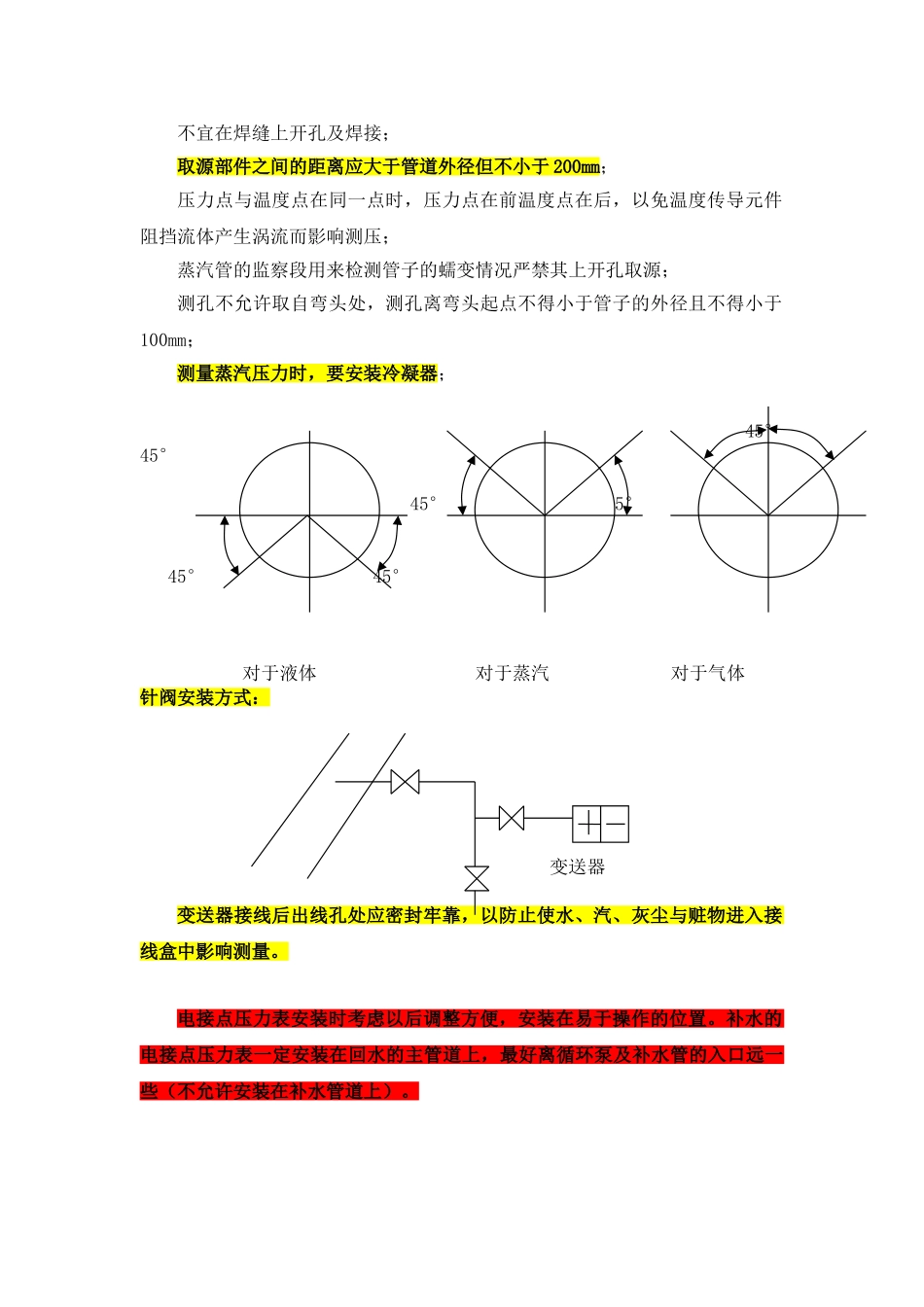 工程施工程序及验收参考_第2页