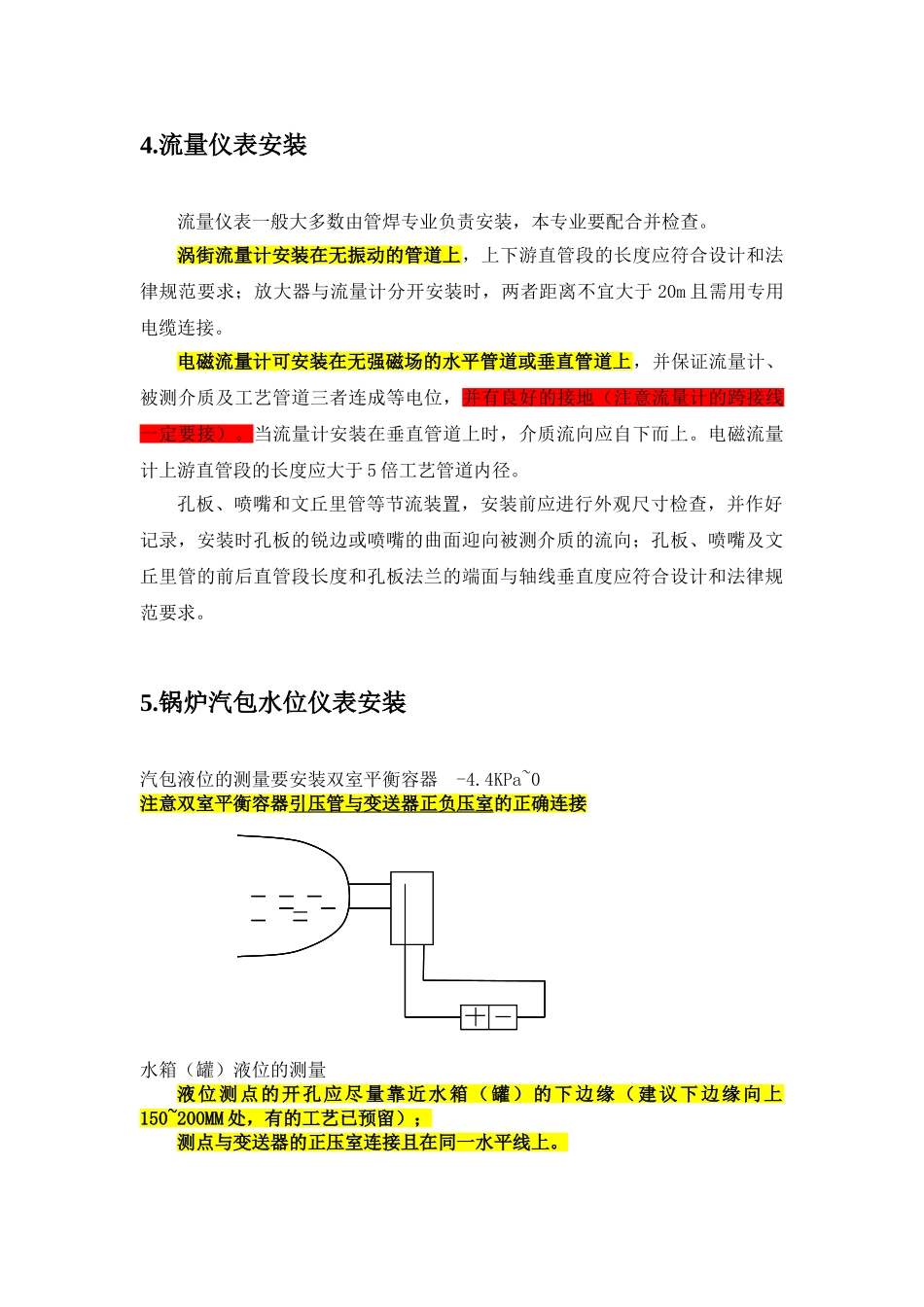 工程施工程序及验收参考_第3页