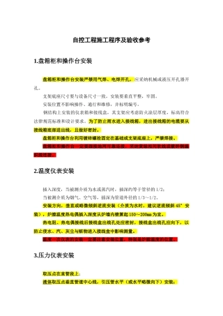 工程施工程序及验收参考