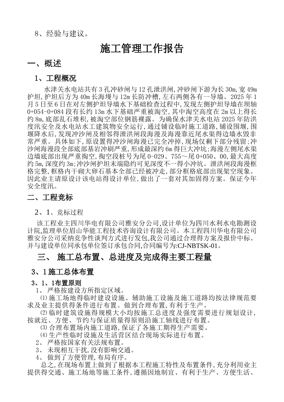 工程施工管理工作报告_第2页