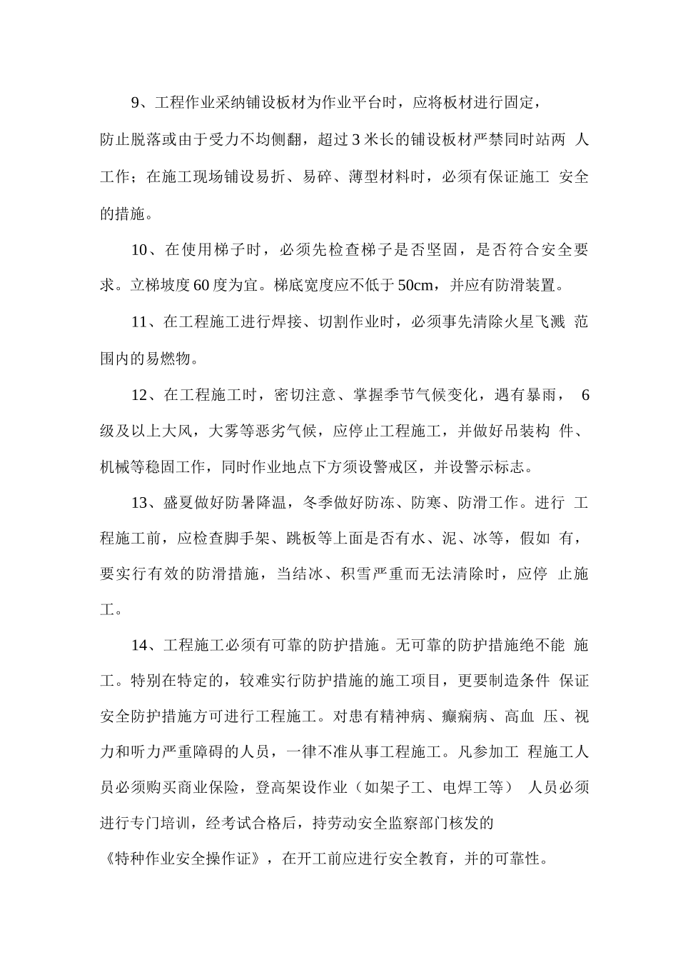 工程施工管理条例_第2页