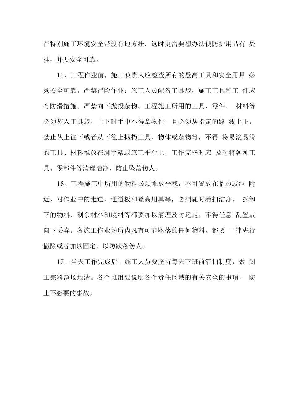 工程施工管理条例_第3页