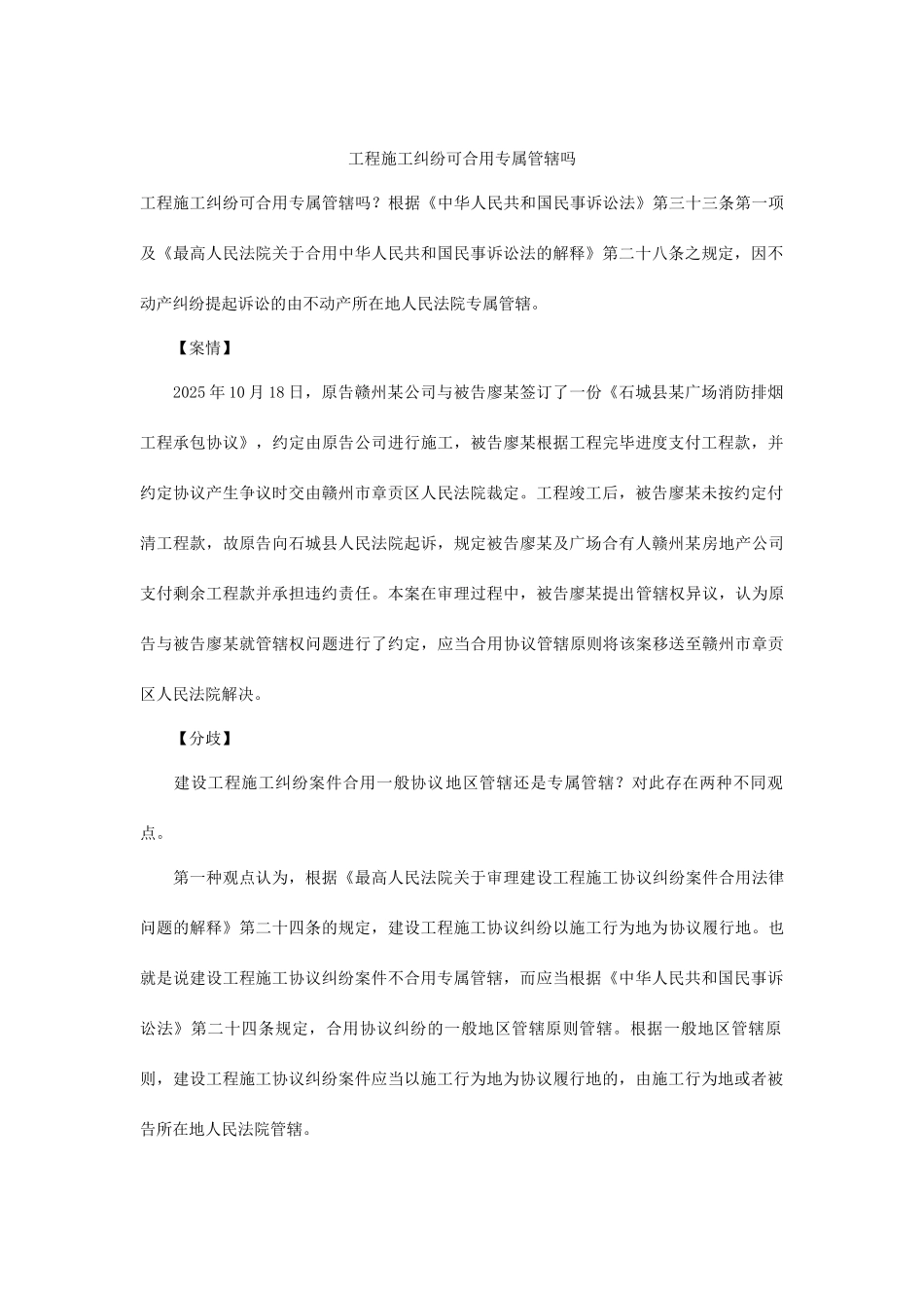 工程施工纠纷可适用专属管辖吗_第1页