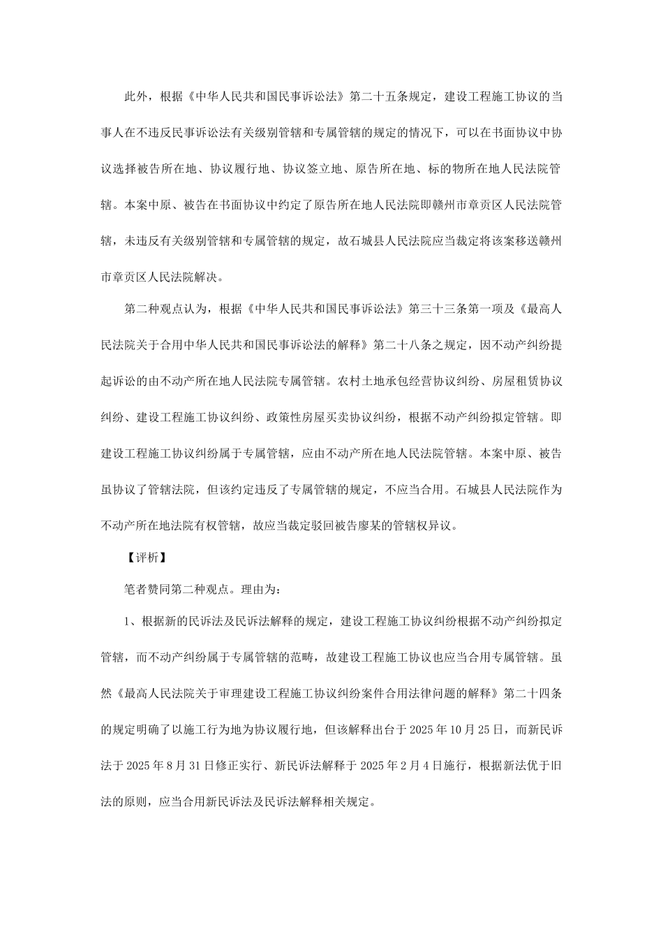 工程施工纠纷可适用专属管辖吗_第2页