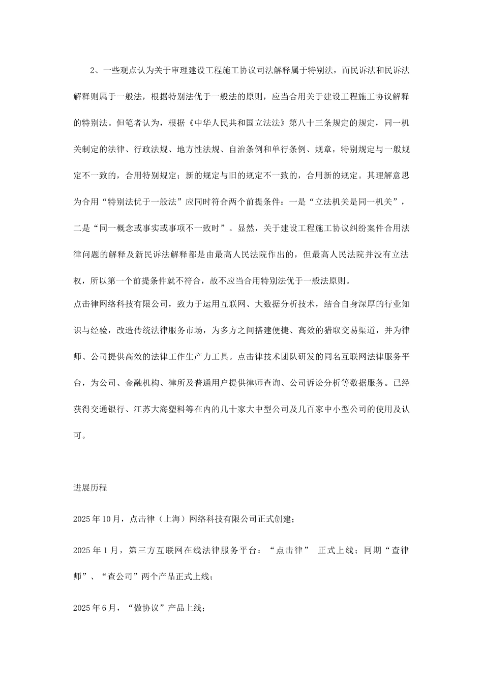 工程施工纠纷可适用专属管辖吗_第3页