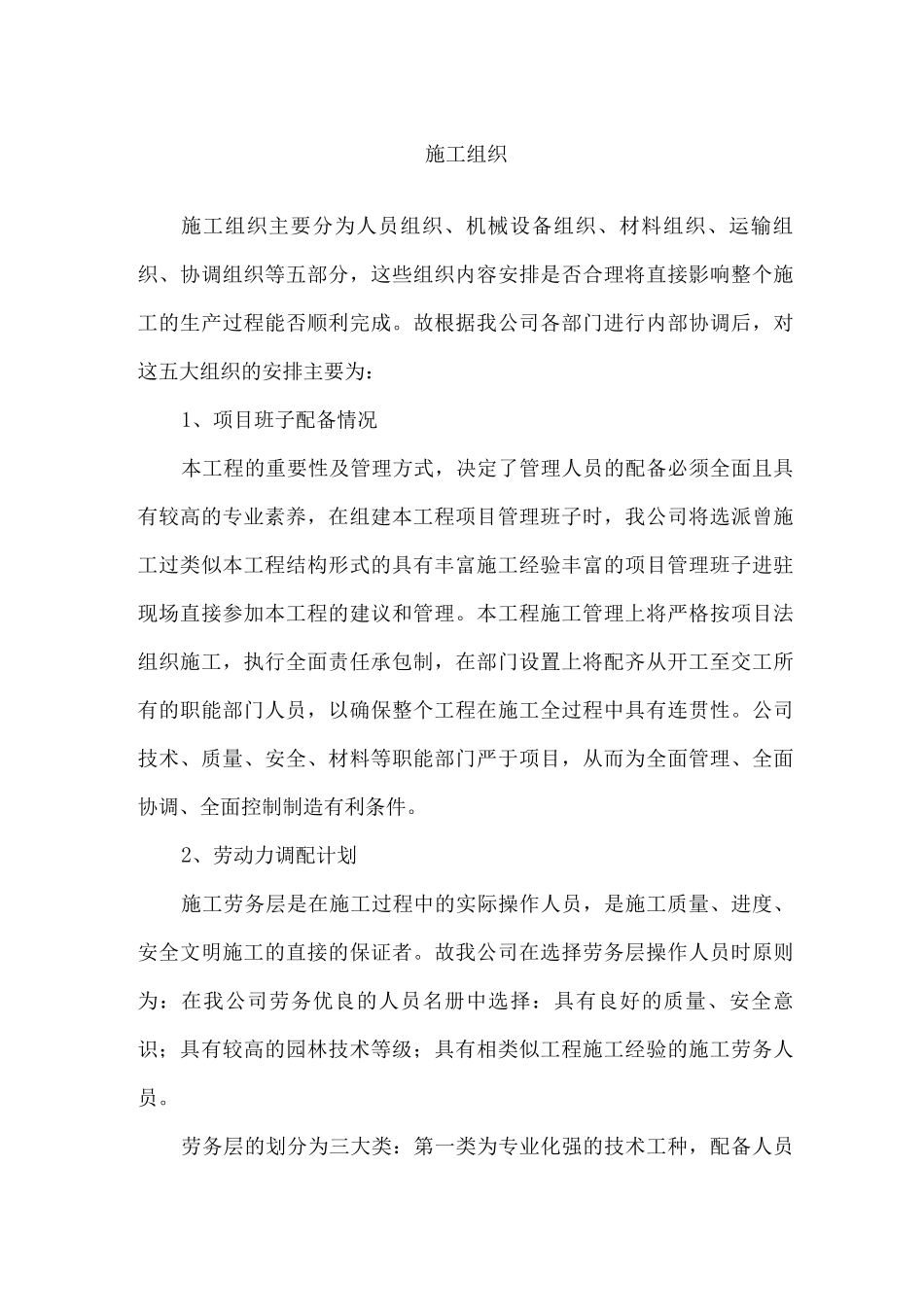 工程施工组织_第1页