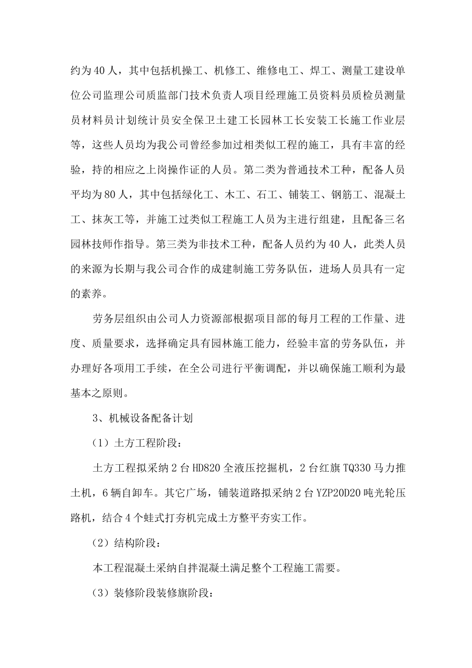 工程施工组织_第2页