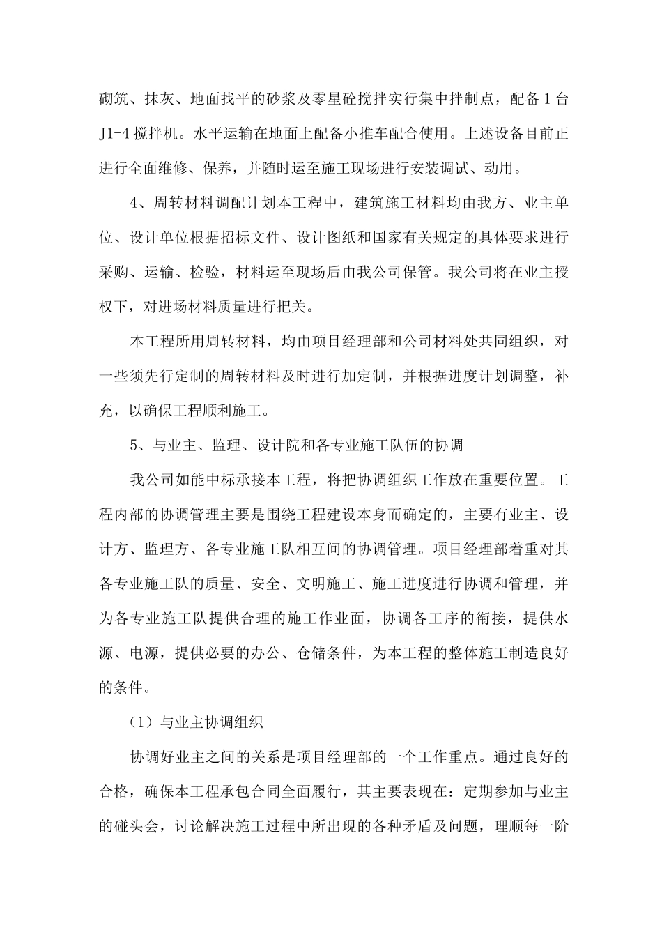 工程施工组织_第3页