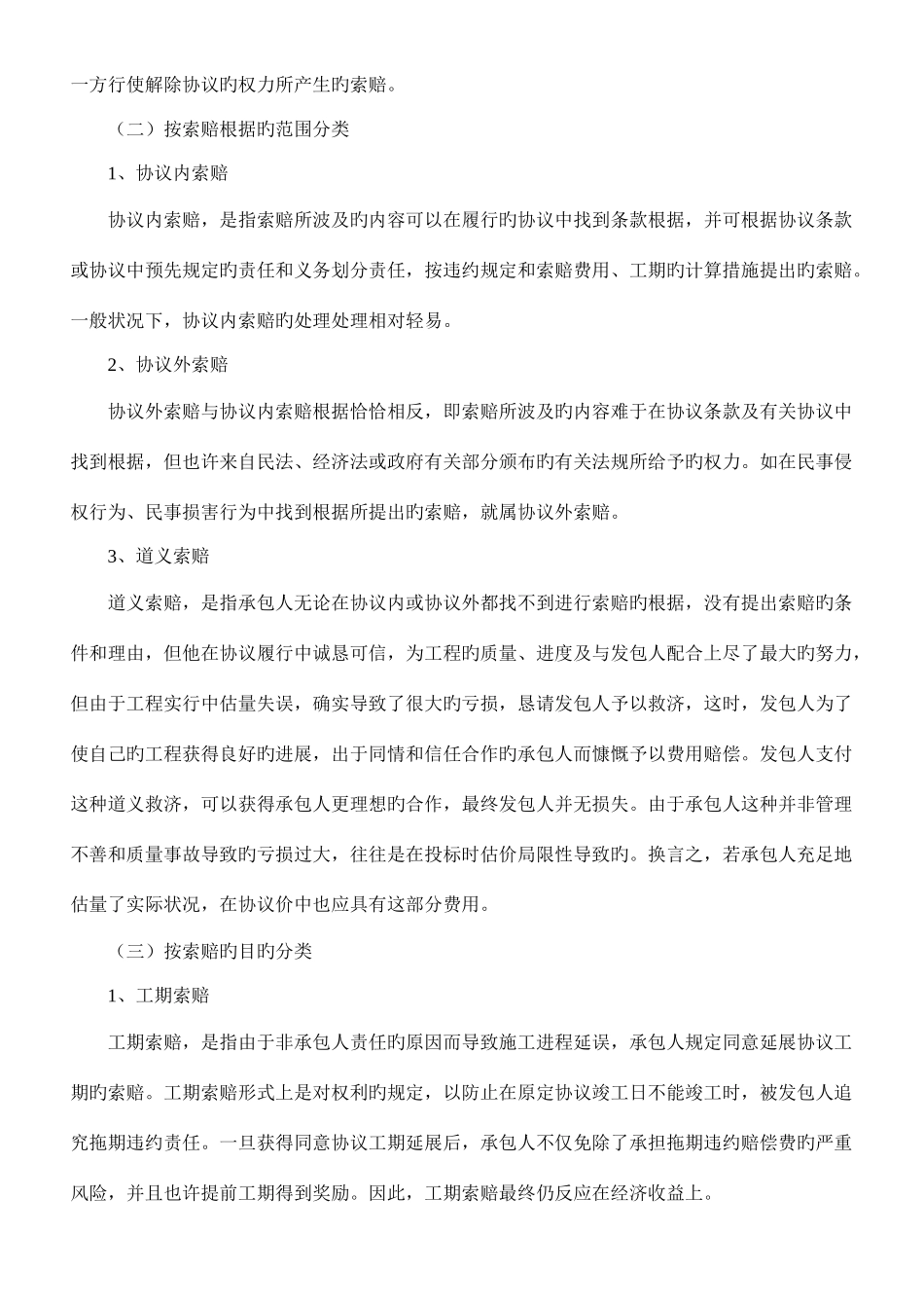 工程施工索赔手册_第2页