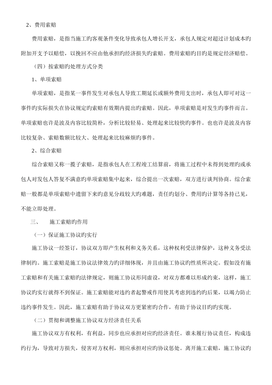 工程施工索赔手册_第3页