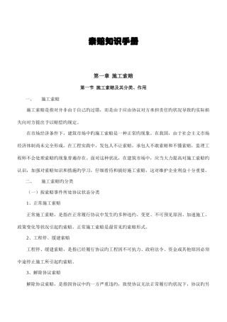 工程施工索赔手册