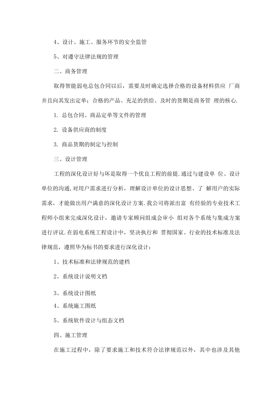 工程施工组织和售后服务方案说明_第2页