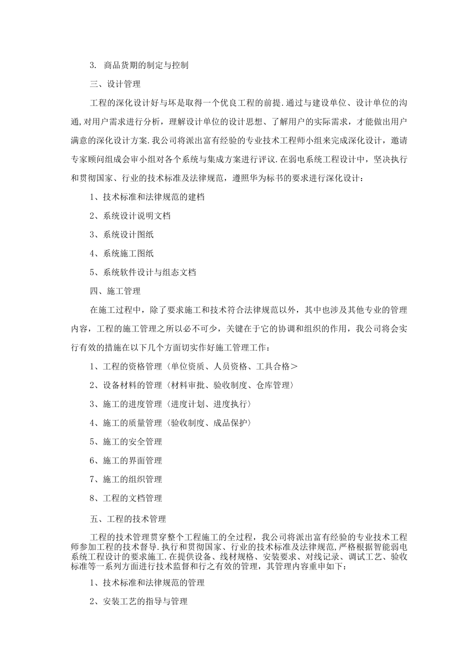 工程施工组织和售后服务方案_第2页