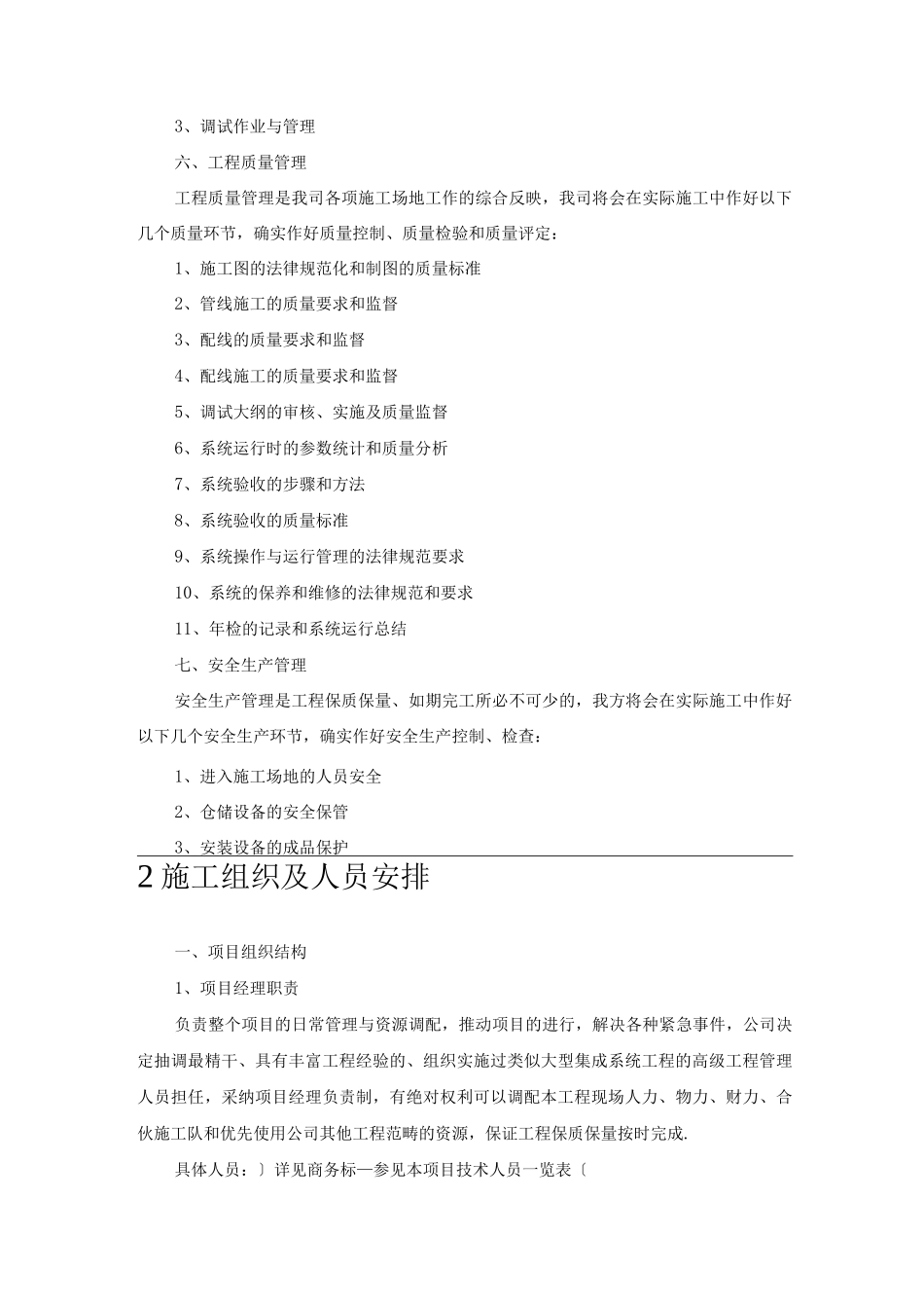 工程施工组织和售后服务方案_第3页