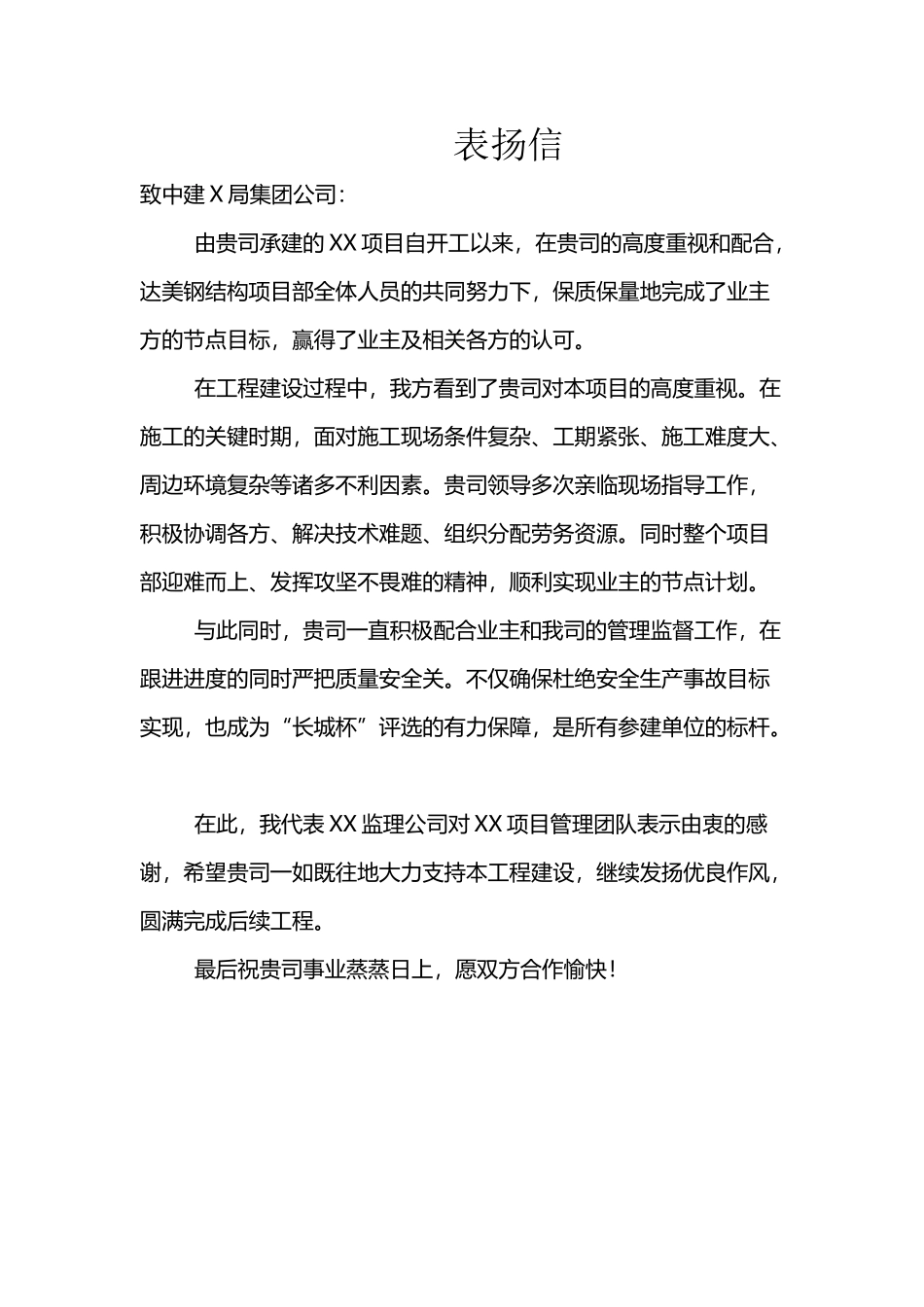 工程施工表扬信_第2页