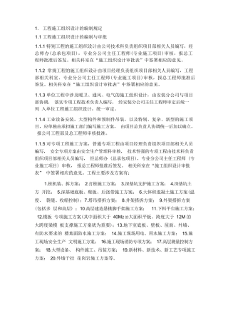 工程施工组织设计的编制规定