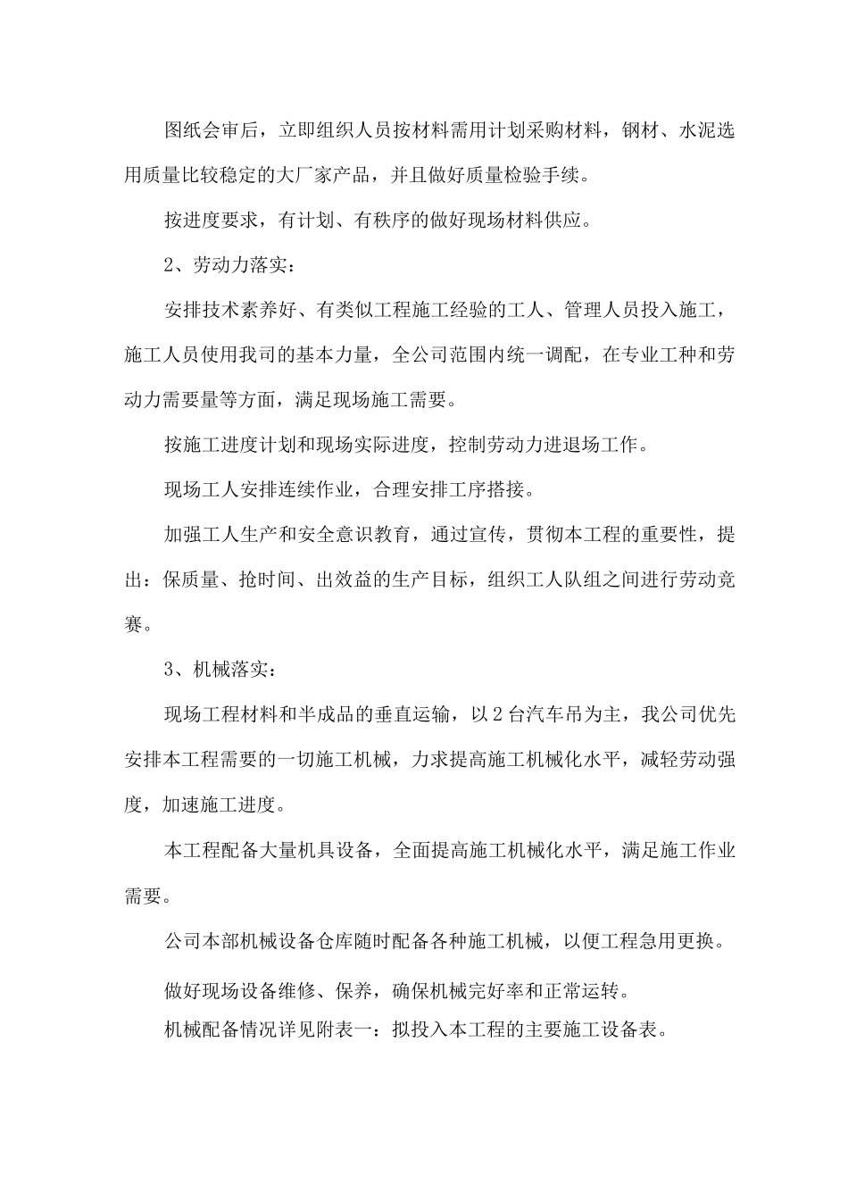 工程施工计划及保证措施_第2页