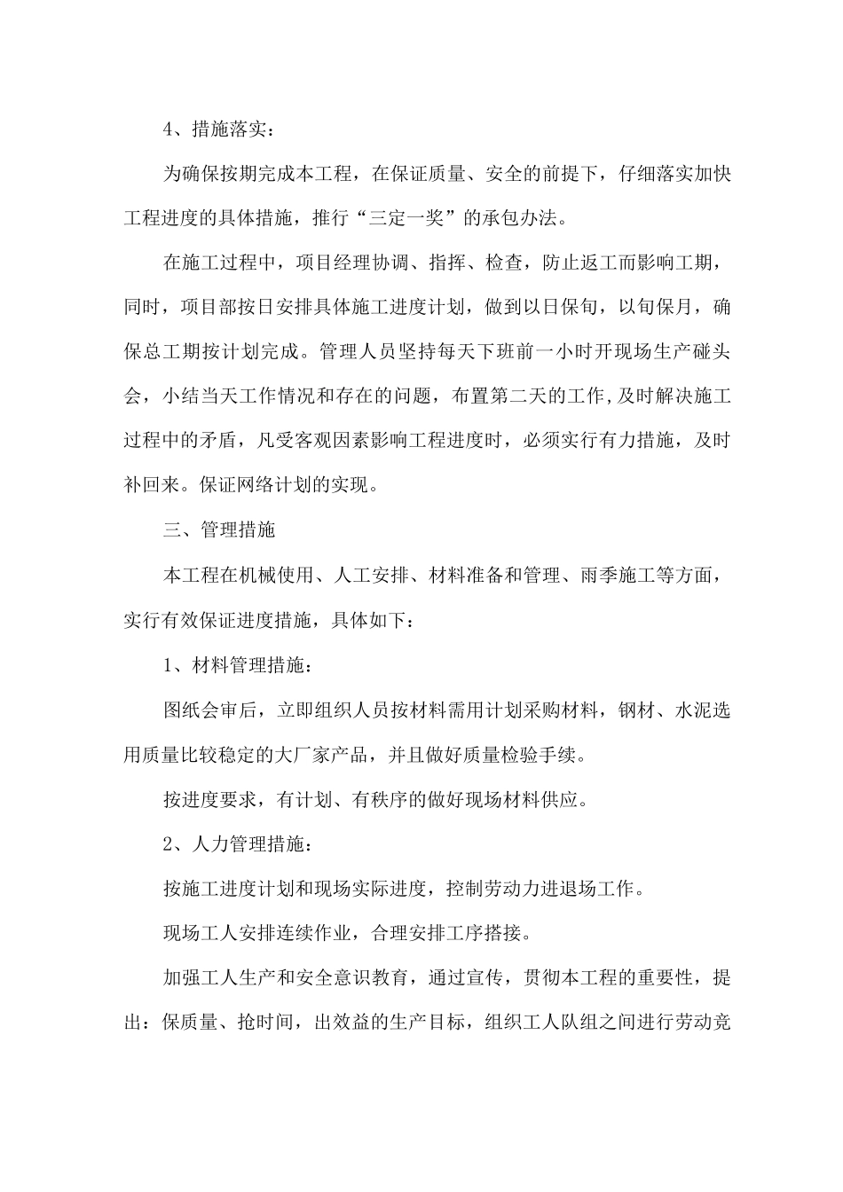 工程施工计划及保证措施_第3页