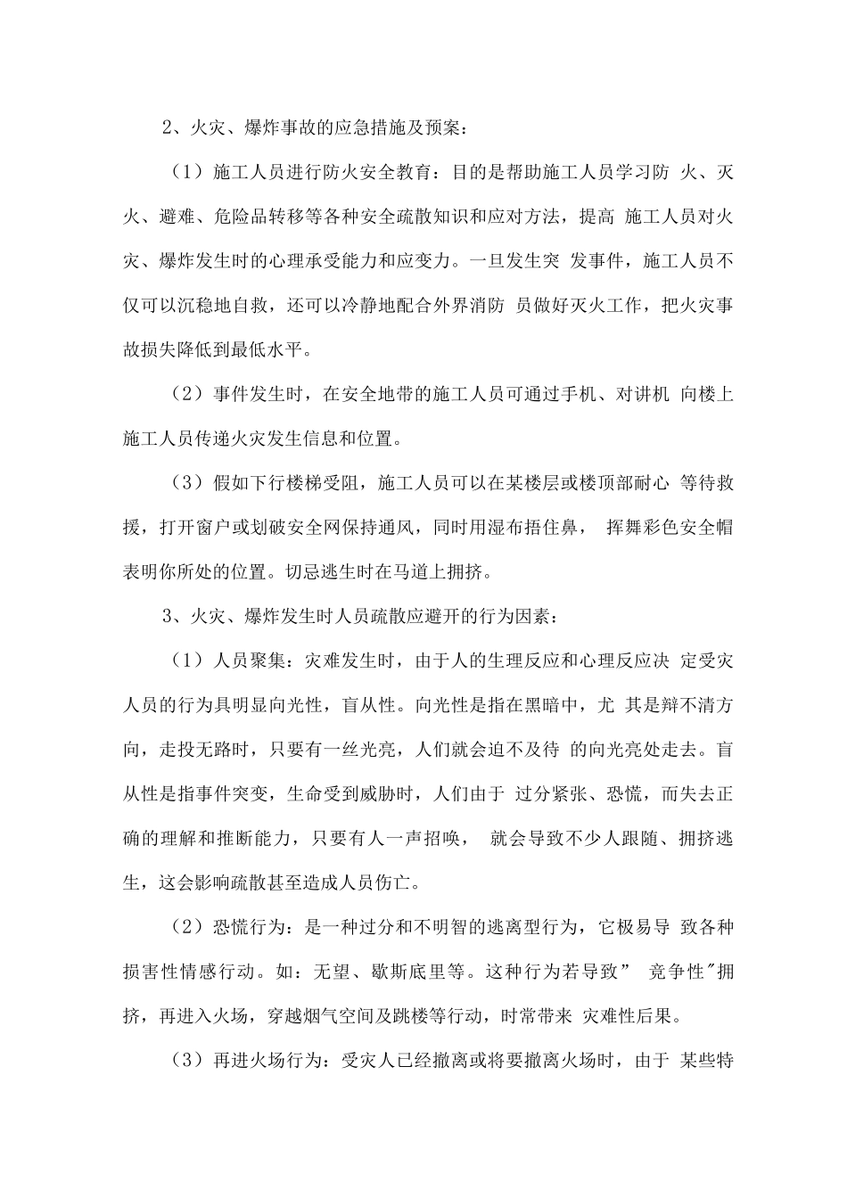工程施工综合应急预案_第3页