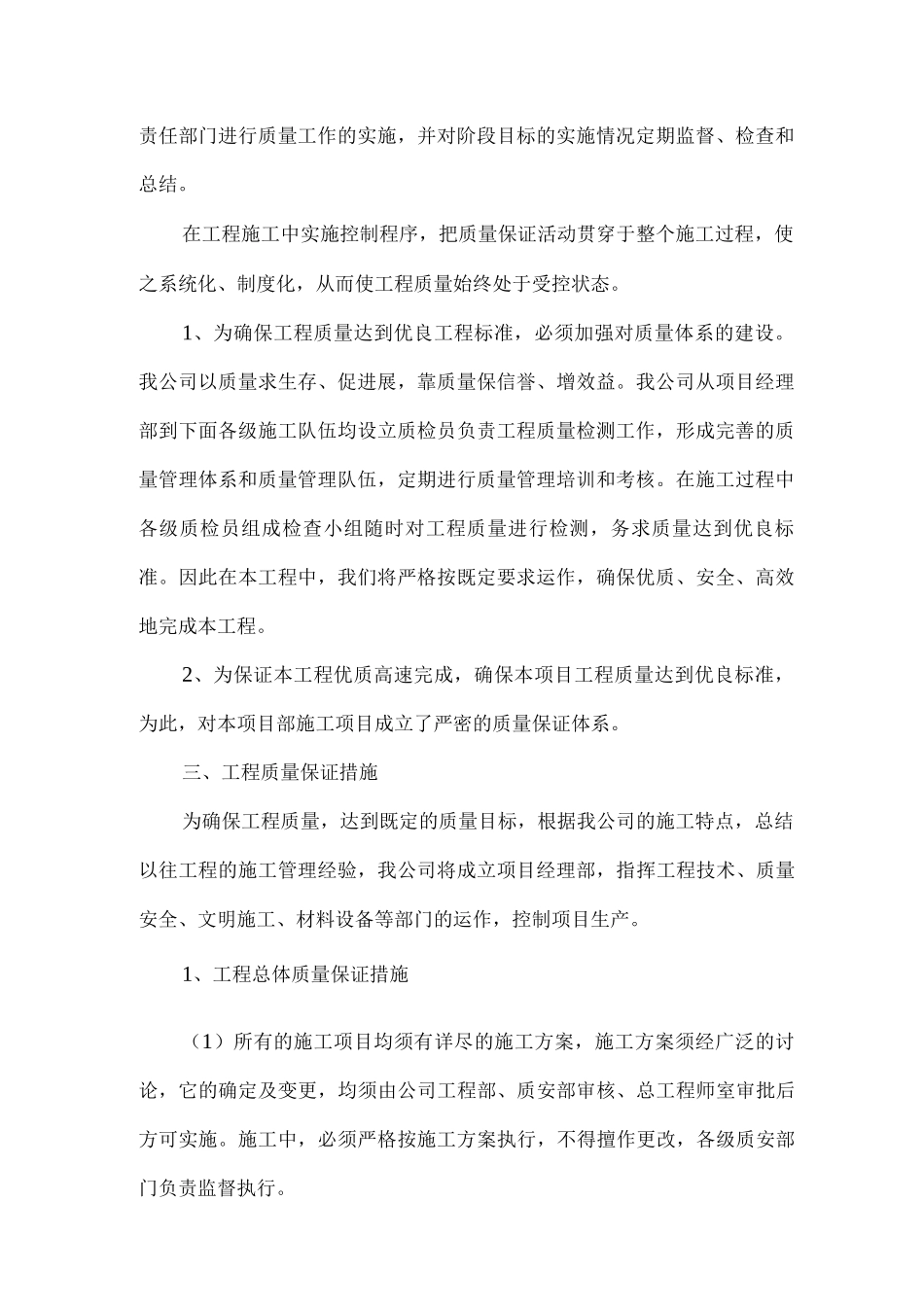 工程施工质量目标_第2页