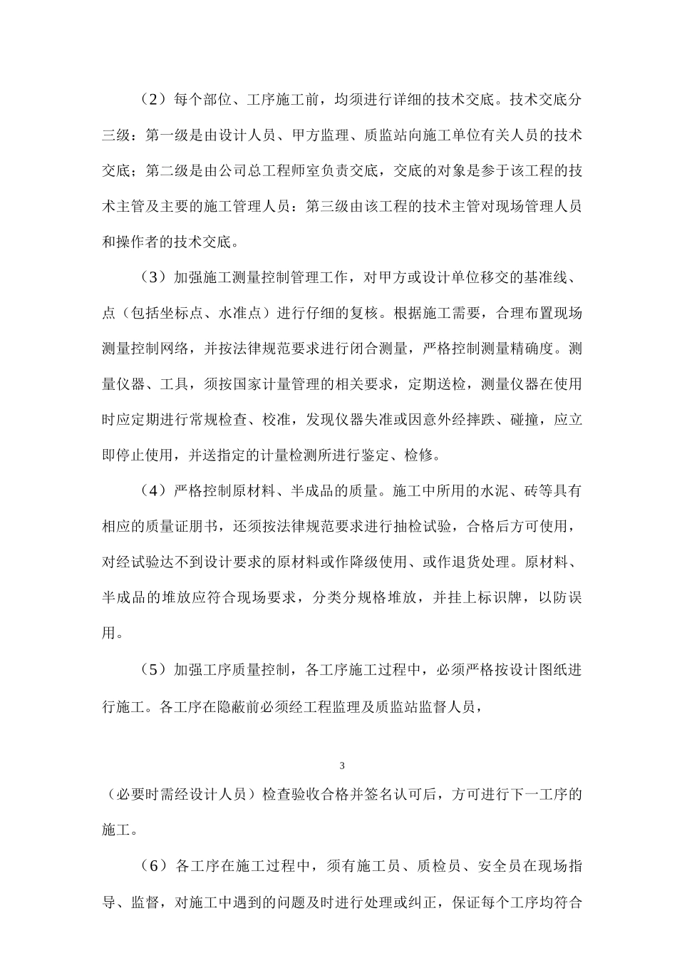 工程施工质量目标_第3页