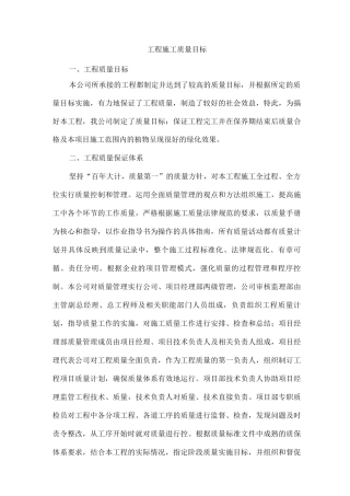 工程施工质量目标