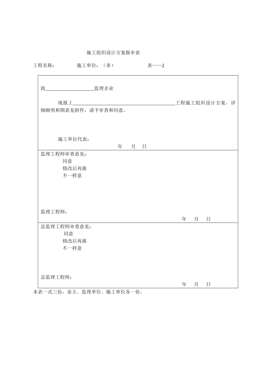 工程施工表格大全_第2页
