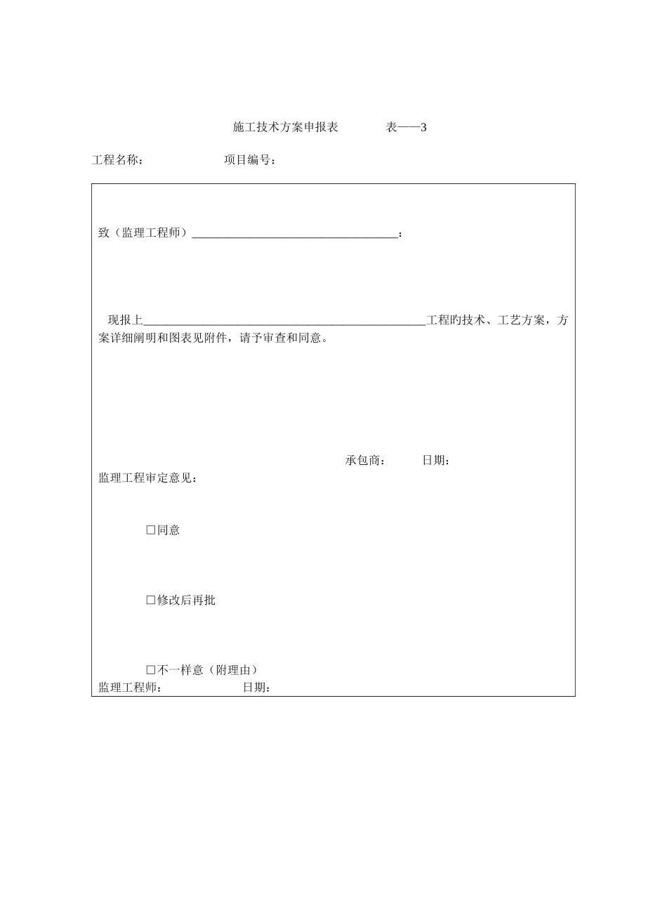 工程施工表格大全_第3页