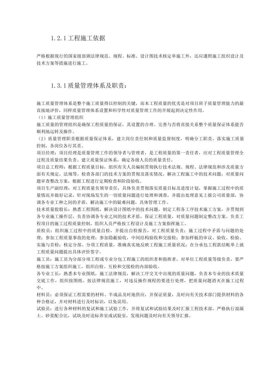 工程施工质量保证措施_第3页